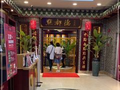 等位区-点都德(海岸城店)