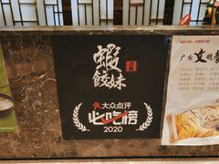 -虾饺妹·酒家(金碧店)