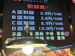 -川锅哎哟·麻辣香锅(国大城市广场店)