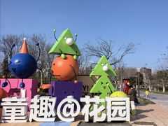 -春花秋色城市公园