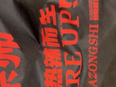 -热辣宗师·串串火锅(万达金街店)
