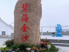 -碧海金沙