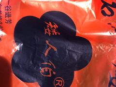 -矮人松糕(小南店)