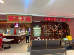 -日丰园海肠水饺·老字号大连海鲜(银泰城店)