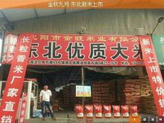 -锦绣大地批发市场-B座
