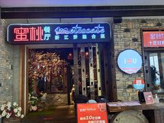 -蜜桃餐厅·江浙融合菜(荟聚购物中心店)