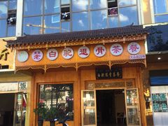 -泉儿头杂碎·清真(城东总店)