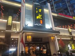 -一江水食府(后湖店)