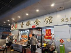 -香辉食馆(新兴路店)