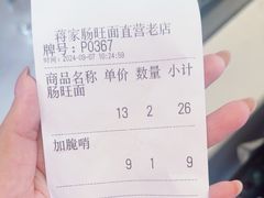-蒋家肠旺面馆老店(合群路店)