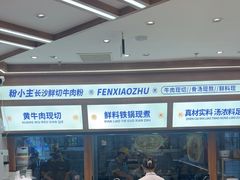 -粉小主·贵州酸汤牛肉粉(南京仙林金鹰店)