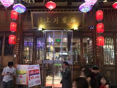 -涌上外婆桥(南塘店)