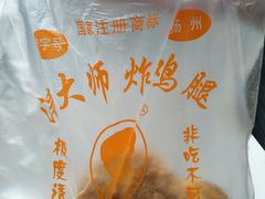 -潘太师炸鸡腿(中茵海华广场店)
