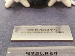 -张学良旧居陈列馆