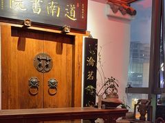 -道南書院·私房菜·早午茶·茶馆