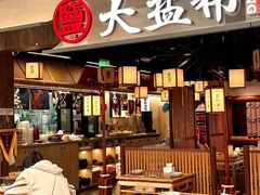 -大盐帮川菜馆(长楹天街店)