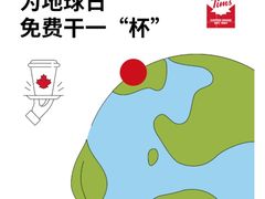 -Tims天好咖啡(长风大悦城店)