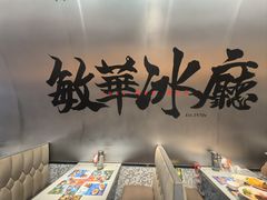-敏华冰厅(平安金融中心店)