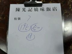 -陈光记烧腊店(罗保博士街店)