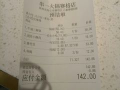 账单-串一火锅(赛格国际购物中心店)