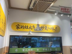 -五口灶下饭小炒(洛社店)