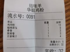 -华姐鸡粉(教育路店)
