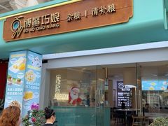 -恒兴发茶店(水巷口店)