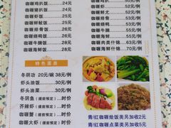 菜单-家利美食店