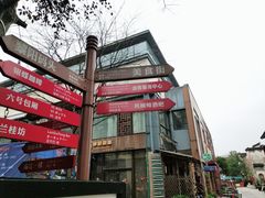景点-黎阳老街