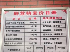 -联营烧麦(乌兰察布店)