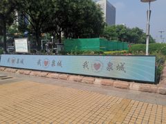 -泉城广场