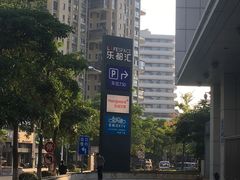 -五缘湾悦都汇购物中心