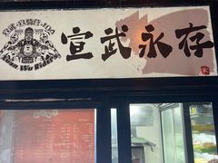 -百草滩羊清水涮羊肉·清真·宁夏盐池滩羊(莲花桥店)