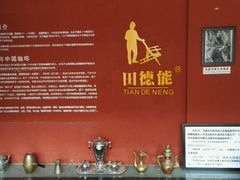 -田德能咖啡博物馆