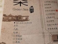 菜单-绿茶餐厅(乐峰广场店)