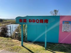 -梁子湖东篱老屋生态庄园