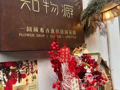 -知物癖(牛王庙店)
