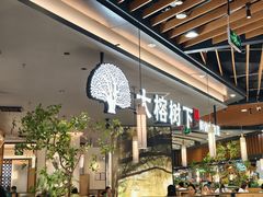 -大榕树下顺德菜(金沙洲永旺店)