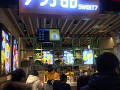 门面-7分甜(苏州中心店)