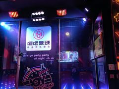 -唱吧麦颂KTV(通州新华南路店)