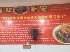 -李字号臭豆腐(总店)