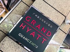 -广州富力君悦大酒店·凯菲厅