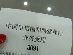 -中国电信(国和路营业厅)