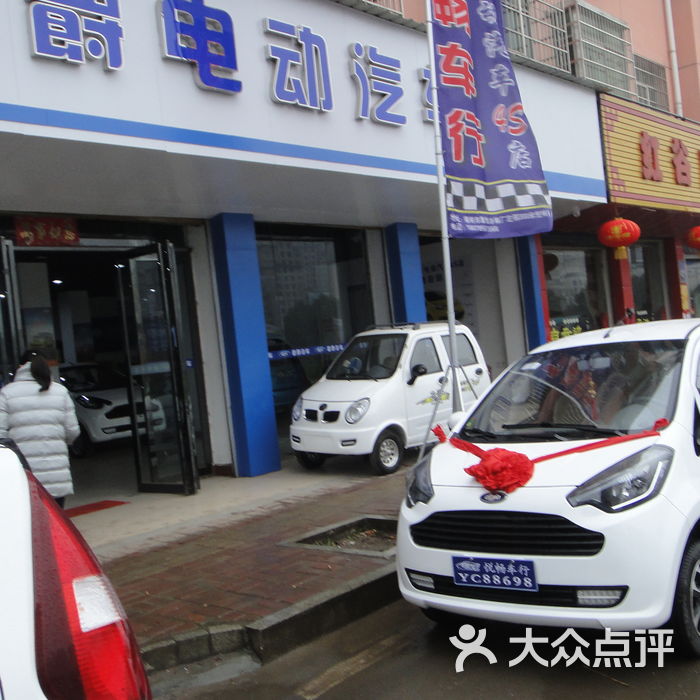 道爵电动汽车店