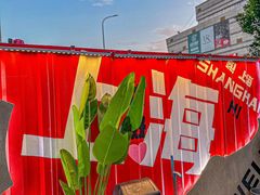 -大成海鲜烧烤·小龙虾(七宝店)