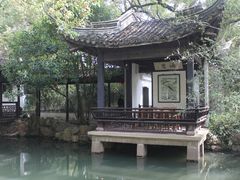 -惠山古镇·寄畅园