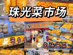 -珠光市场(文德南路)