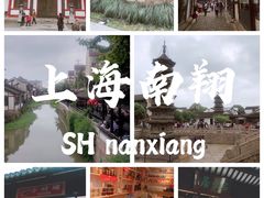 -南翔古镇