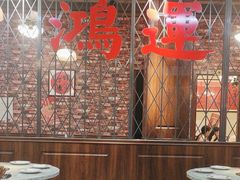 -鸿姐老火锅(花园路店)