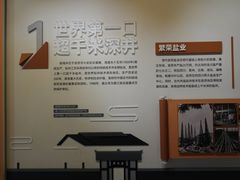 -燊海井